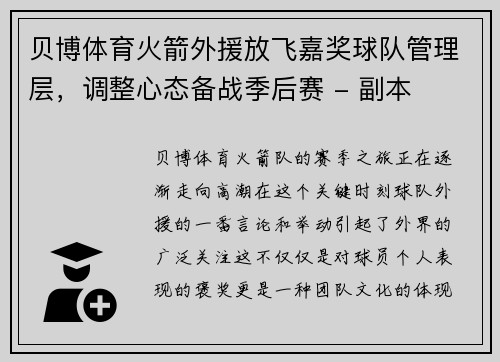 贝博体育火箭外援放飞嘉奖球队管理层，调整心态备战季后赛 - 副本
