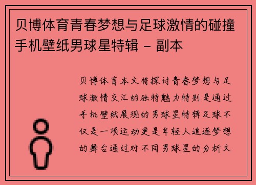 贝博体育青春梦想与足球激情的碰撞手机壁纸男球星特辑 - 副本