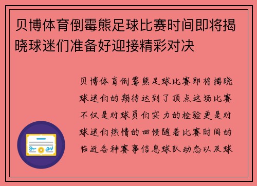 贝博体育倒霉熊足球比赛时间即将揭晓球迷们准备好迎接精彩对决