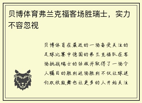 贝博体育弗兰克福客场胜瑞士，实力不容忽视