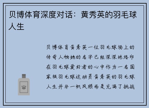 贝博体育深度对话：黄秀英的羽毛球人生