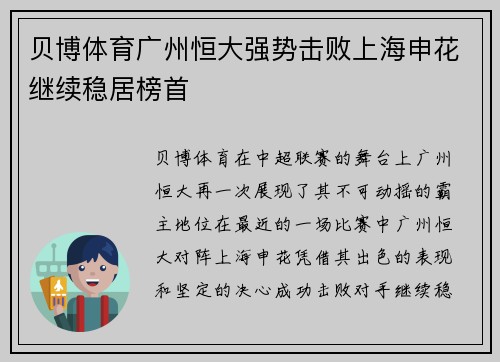 贝博体育广州恒大强势击败上海申花继续稳居榜首