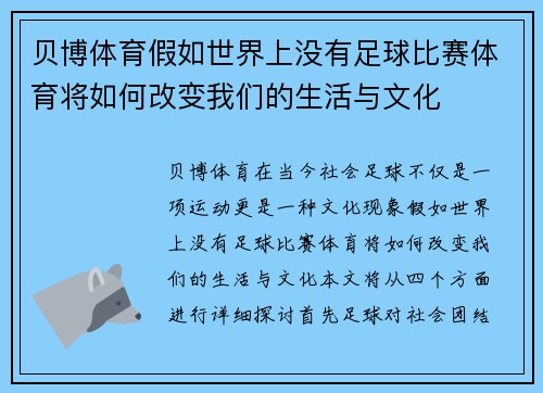 贝博体育假如世界上没有足球比赛体育将如何改变我们的生活与文化
