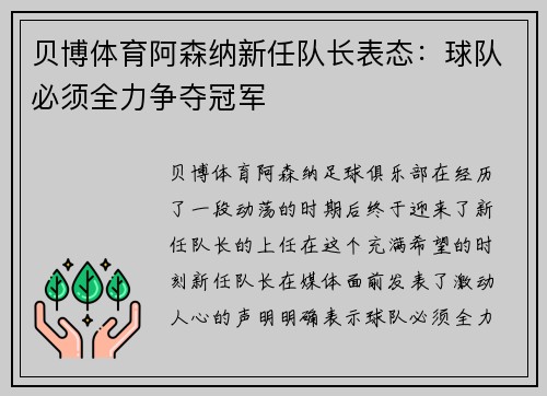 贝博体育阿森纳新任队长表态：球队必须全力争夺冠军