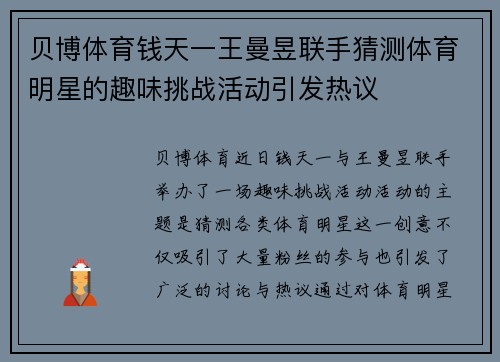 贝博体育钱天一王曼昱联手猜测体育明星的趣味挑战活动引发热议