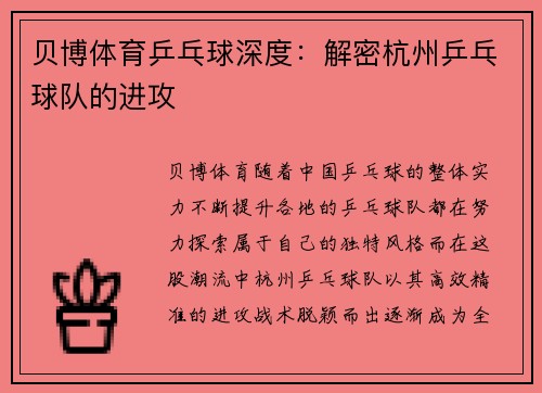 贝博体育乒乓球深度：解密杭州乒乓球队的进攻