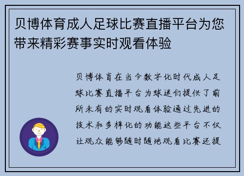 贝博体育成人足球比赛直播平台为您带来精彩赛事实时观看体验