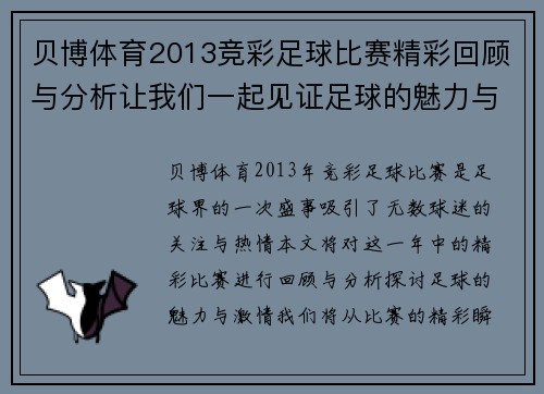 贝博体育2013竞彩足球比赛精彩回顾与分析让我们一起见证足球的魅力与激情