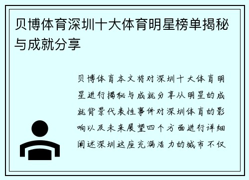贝博体育深圳十大体育明星榜单揭秘与成就分享