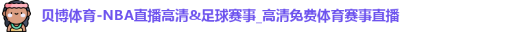 贝博体育